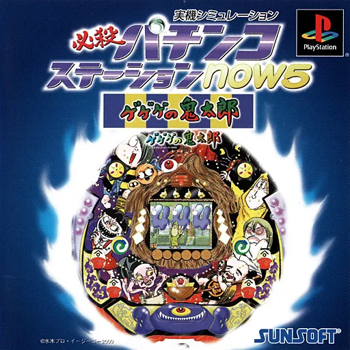 Hissatsu Pachinko Station Now 5 - GeGeGe no Kitarou (Japan)